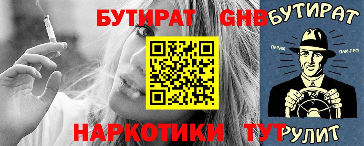 БУТИРАТ Butirat  Вход с VPN  Буйнакск 
