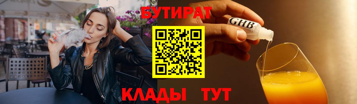 Бутират бутандиол Буйнакск