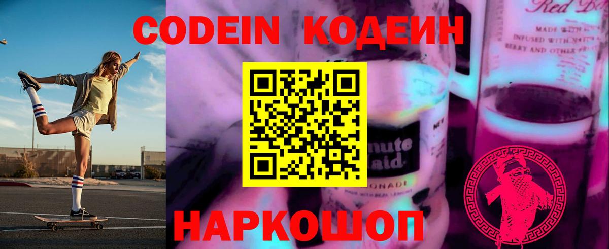 Буйнакск  Codein Purple Drank  Вход с VPN 