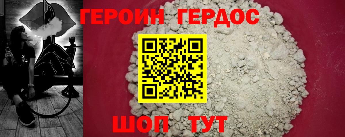 Героин белый Буйнакск