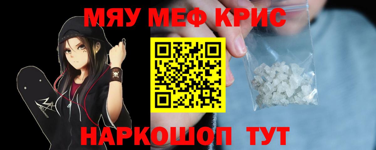Мефедрон кристаллы Буйнакск